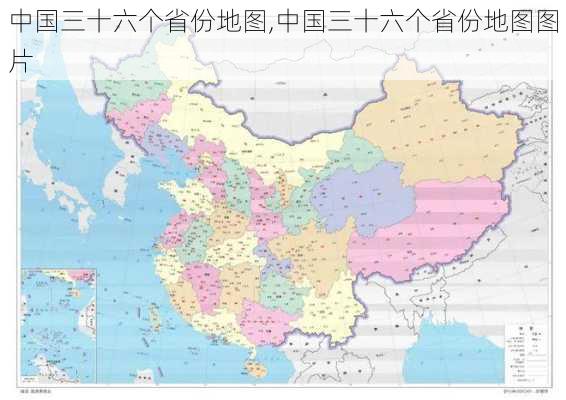 中国三十六个省份地图,中国三十六个省份地图图片-第3张图片-豌豆旅游网