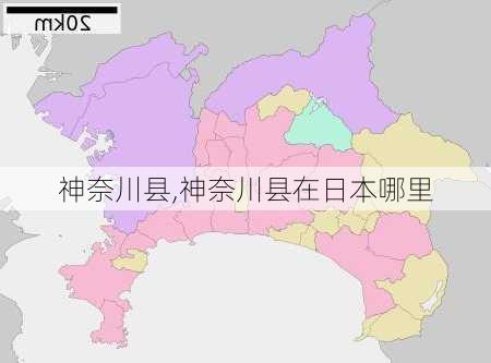 神奈川县,神奈川县在日本哪里-第2张图片-豌豆旅游网