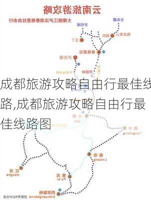 成都旅游攻略自由行最佳线路,成都旅游攻略自由行最佳线路图-第3张图片-豌豆旅游网