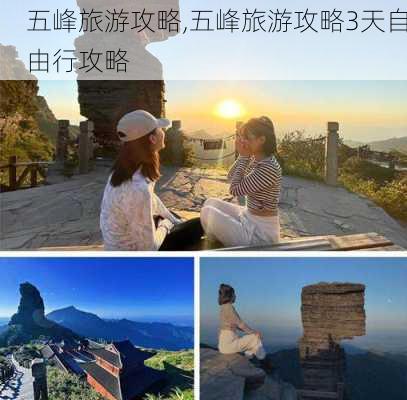 五峰旅游攻略,五峰旅游攻略3天自由行攻略-第1张图片-豌豆旅游网