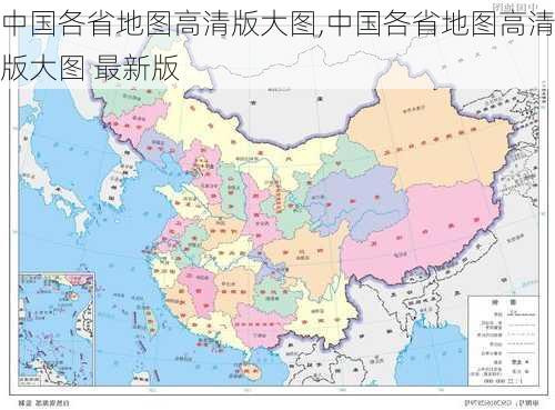 中国各省地图高清版大图,中国各省地图高清版大图 最新版-第3张图片-豌豆旅游网