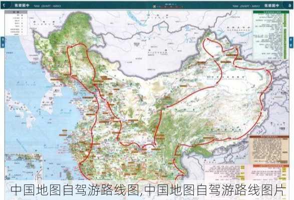 中国地图自驾游路线图,中国地图自驾游路线图片