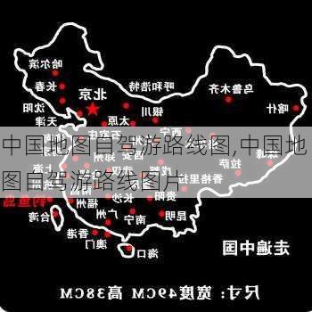 中国地图自驾游路线图,中国地图自驾游路线图片-第2张图片-豌豆旅游网