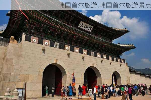 韩国首尔旅游,韩国首尔旅游景点-第1张图片-豌豆旅游网