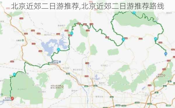 北京近郊二日游推荐,北京近郊二日游推荐路线-第3张图片-豌豆旅游网