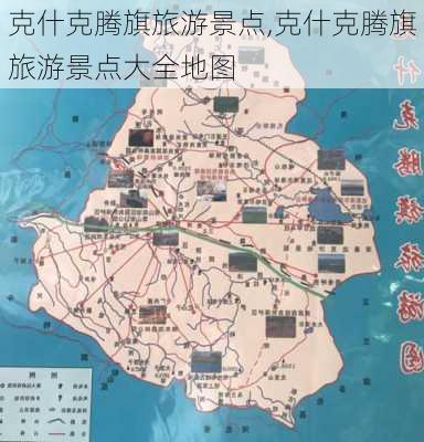 克什克腾旗旅游景点,克什克腾旗旅游景点大全地图-第2张图片-豌豆旅游网