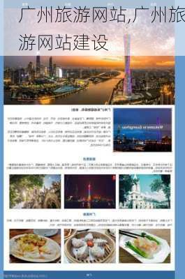 广州旅游网站,广州旅游网站建设-第1张图片-豌豆旅游网