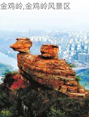 金鸡岭,金鸡岭风景区-第3张图片-豌豆旅游网