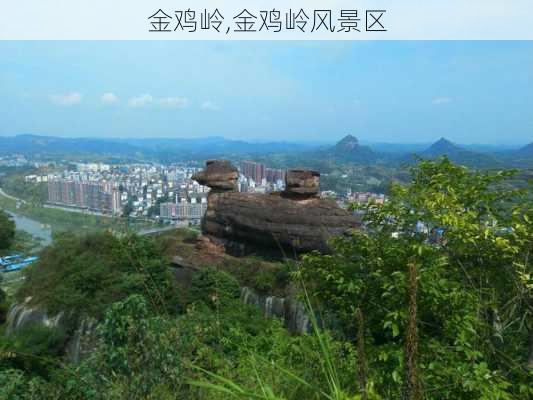 金鸡岭,金鸡岭风景区-第2张图片-豌豆旅游网