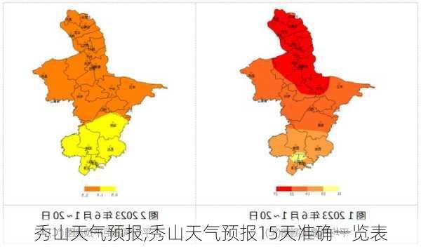 秀山天气预报,秀山天气预报15天准确一览表-第2张图片-豌豆旅游网