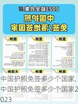 中国护照免签多少个国家,中国护照免签多少个国家2023-第1张图片-豌豆旅游网