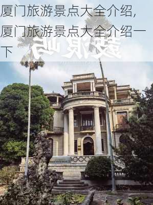 厦门旅游景点大全介绍,厦门旅游景点大全介绍一下-第3张图片-豌豆旅游网