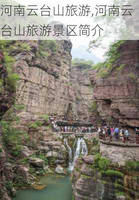 河南云台山旅游,河南云台山旅游景区简介