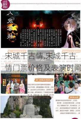 宋城千古情,宋城千古情门票价格及表演时间-第1张图片-豌豆旅游网