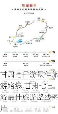 甘肃七日游最佳旅游路线,甘肃七日游最佳旅游路线图片-第2张图片-豌豆旅游网