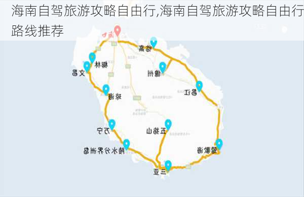 海南自驾旅游攻略自由行,海南自驾旅游攻略自由行路线推荐-第3张图片-豌豆旅游网