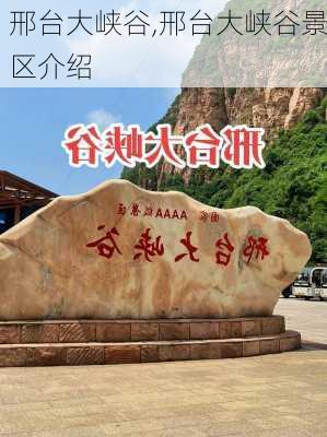 邢台大峡谷,邢台大峡谷景区介绍-第2张图片-豌豆旅游网