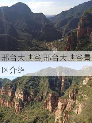 邢台大峡谷,邢台大峡谷景区介绍-第3张图片-豌豆旅游网