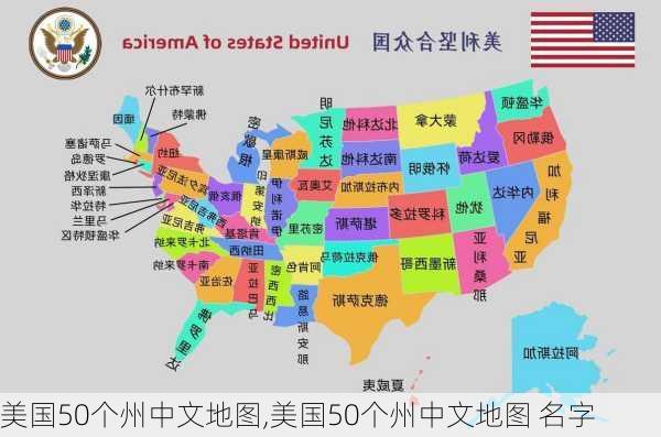 美国50个州中文地图,美国50个州中文地图 名字-第1张图片-豌豆旅游网