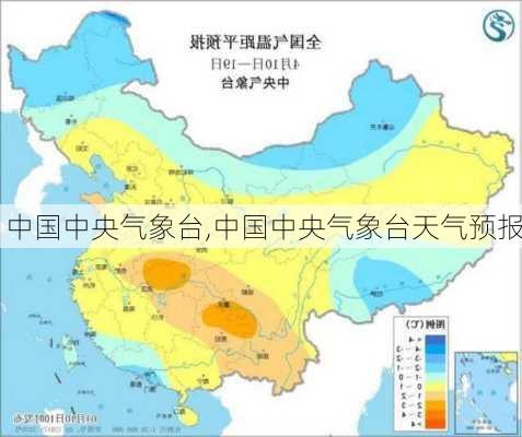 中国中央气象台,中国中央气象台天气预报-第2张图片-豌豆旅游网