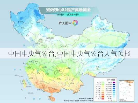 中国中央气象台,中国中央气象台天气预报-第1张图片-豌豆旅游网