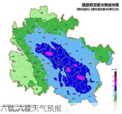 六枝,六枝天气预报-第3张图片-豌豆旅游网