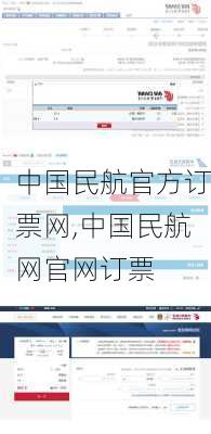 中国民航官方订票网,中国民航网官网订票-第1张图片-豌豆旅游网