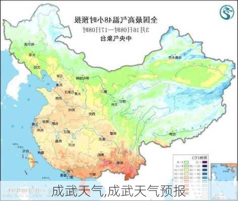 成武天气,成武天气预报-第2张图片-豌豆旅游网