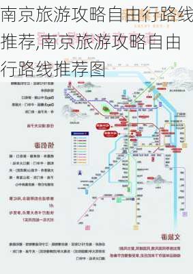 南京旅游攻略自由行路线推荐,南京旅游攻略自由行路线推荐图-第1张图片-豌豆旅游网