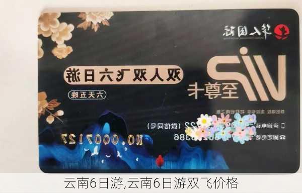 云南6日游,云南6日游双飞价格