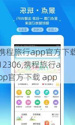 携程旅行app官方下载12306,携程旅行app官方下载 app-第1张图片-豌豆旅游网