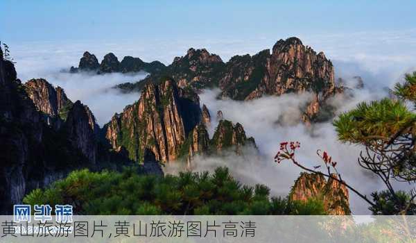 黄山旅游图片,黄山旅游图片高清-第3张图片-豌豆旅游网