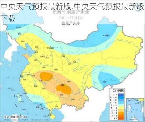 中央天气预报最新版,中央天气预报最新版下载-第2张图片-豌豆旅游网