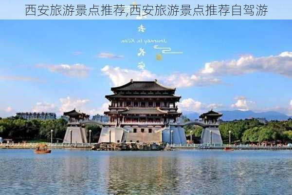 西安旅游景点推荐,西安旅游景点推荐自驾游-第3张图片-豌豆旅游网