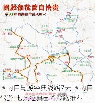 国内自驾游经典线路7天,国内自驾游:七条经典自驾线路推荐-第1张图片-豌豆旅游网