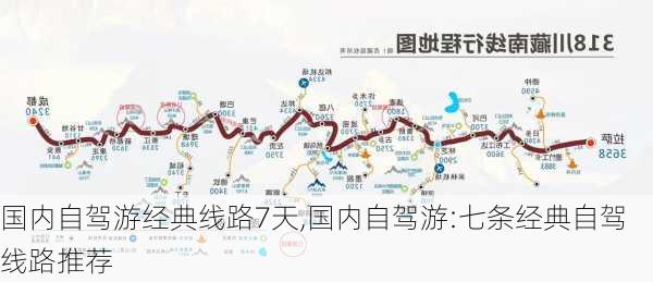 国内自驾游经典线路7天,国内自驾游:七条经典自驾线路推荐-第3张图片-豌豆旅游网