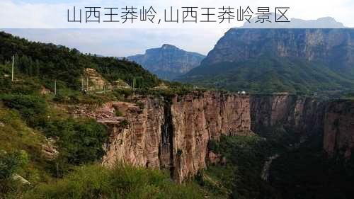 山西王莽岭,山西王莽岭景区-第1张图片-豌豆旅游网