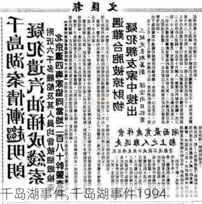 千岛湖事件,千岛湖事件1994-第2张图片-豌豆旅游网