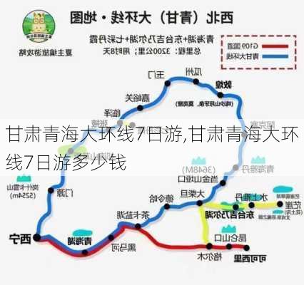 甘肃青海大环线7日游,甘肃青海大环线7日游多少钱-第2张图片-豌豆旅游网