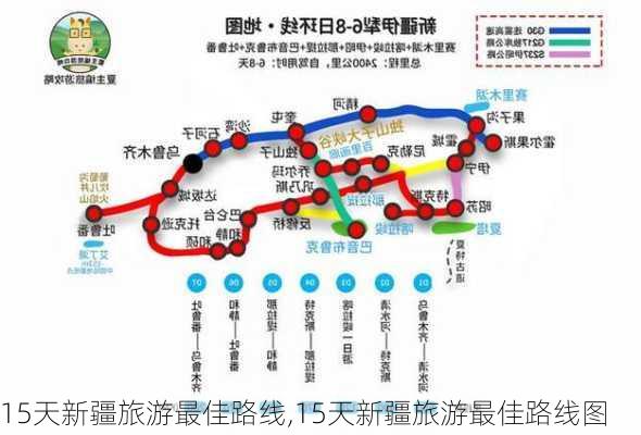 15天新疆旅游最佳路线,15天新疆旅游最佳路线图-第3张图片-豌豆旅游网