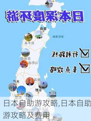 日本自助游攻略,日本自助游攻略及费用-第2张图片-豌豆旅游网