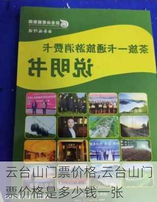 云台山门票价格,云台山门票价格是多少钱一张-第2张图片-豌豆旅游网