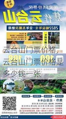 云台山门票价格,云台山门票价格是多少钱一张-第1张图片-豌豆旅游网