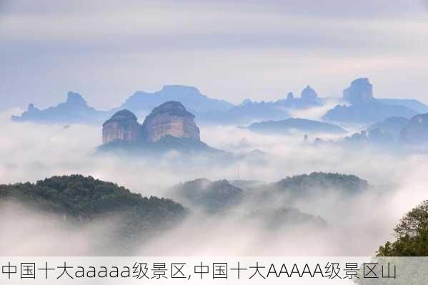 中国十大aaaaa级景区,中国十大AAAAA级景区山-第2张图片-豌豆旅游网