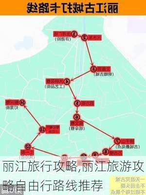 丽江旅行攻略,丽江旅游攻略自由行路线推荐-第2张图片-豌豆旅游网