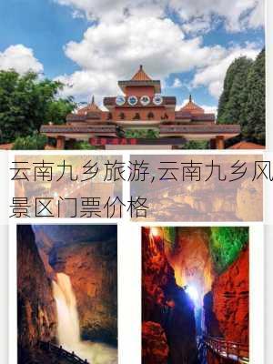 云南九乡旅游,云南九乡风景区门票价格-第1张图片-豌豆旅游网