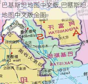 巴基斯坦地图中文版,巴基斯坦地图中文版全图-第3张图片-豌豆旅游网