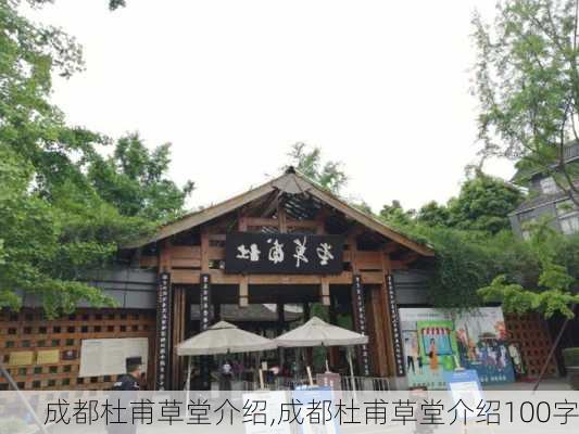 成都杜甫草堂介绍,成都杜甫草堂介绍100字-第2张图片-豌豆旅游网