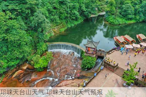 邛崃天台山天气,邛崃天台山天气预报