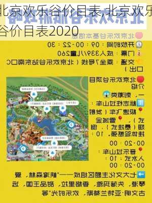 北京欢乐谷价目表,北京欢乐谷价目表2020-第2张图片-豌豆旅游网